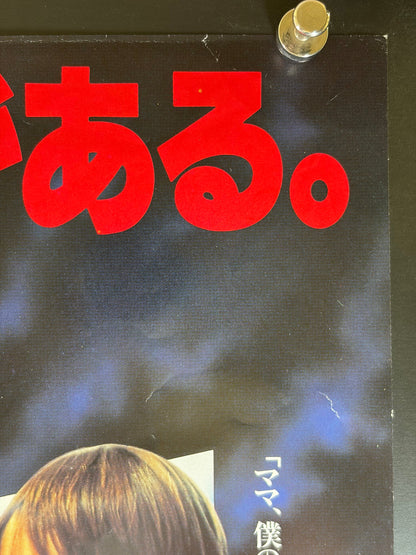 Child's Play (1989) Original Japanese B2 Poster - Condition detail 1
