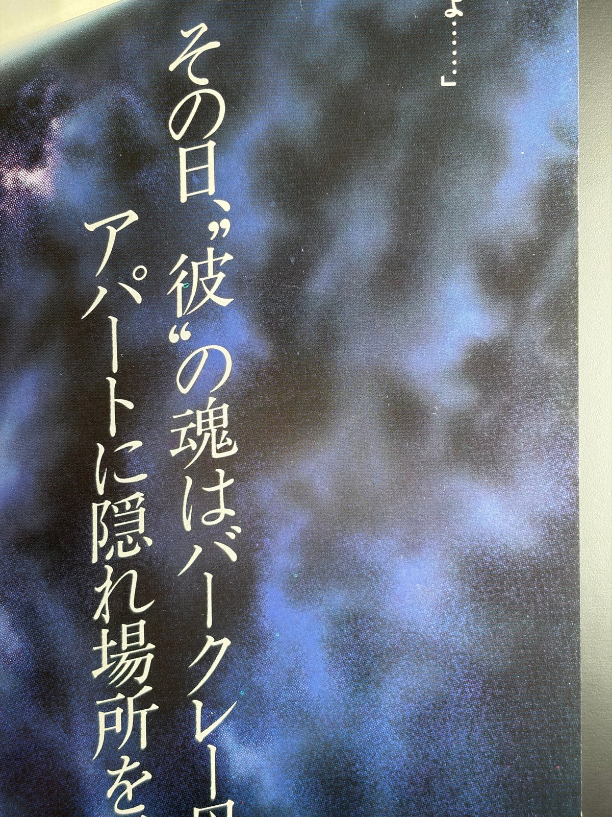 Child's Play (1989) Original Japanese B2 Poster - Condition detail 2