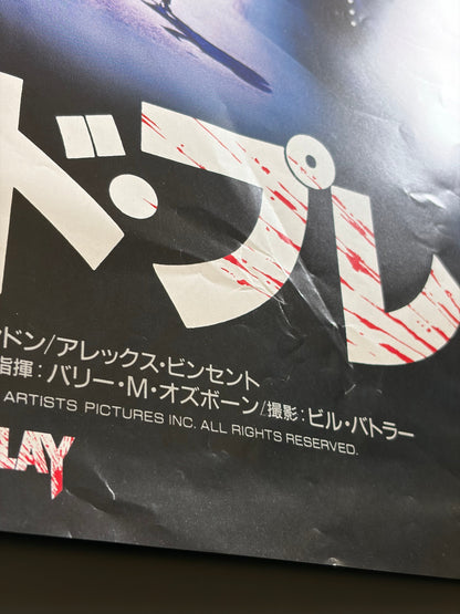 Child's Play (1989) Original Japanese B2 Poster - Condition detail 10