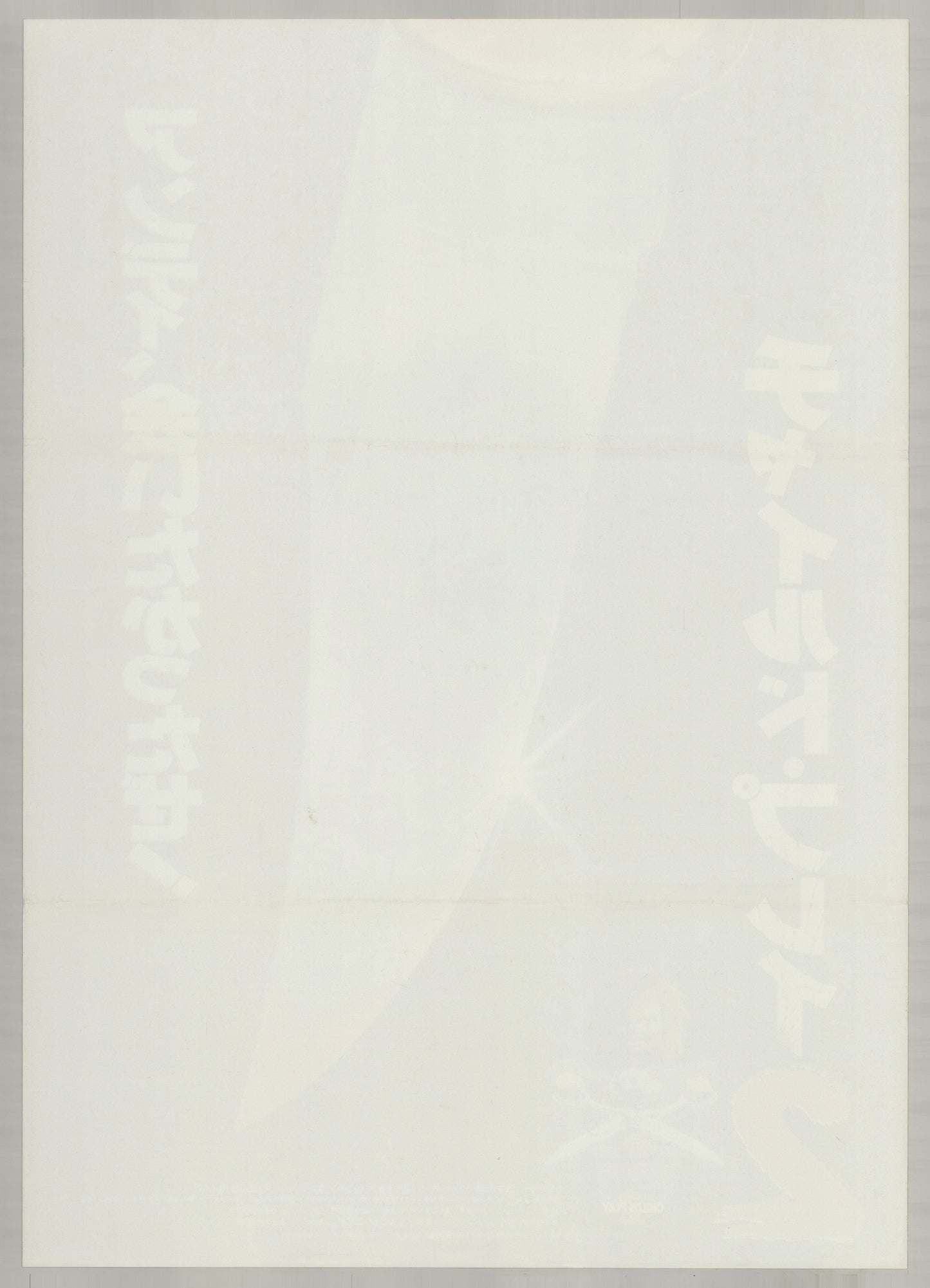 Child's Play 2 (1990) - Back