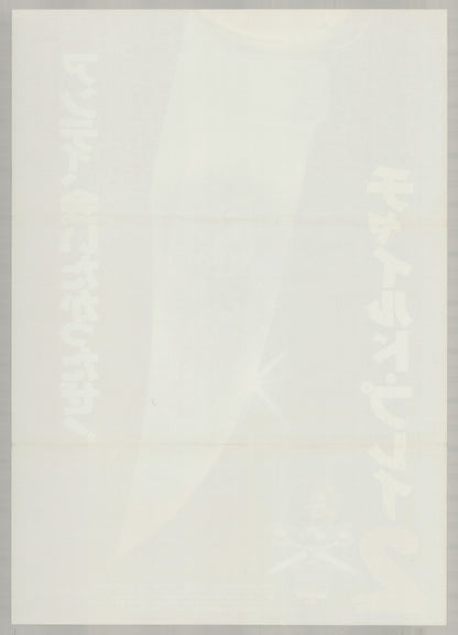 Child's Play 2 (1990) - Back