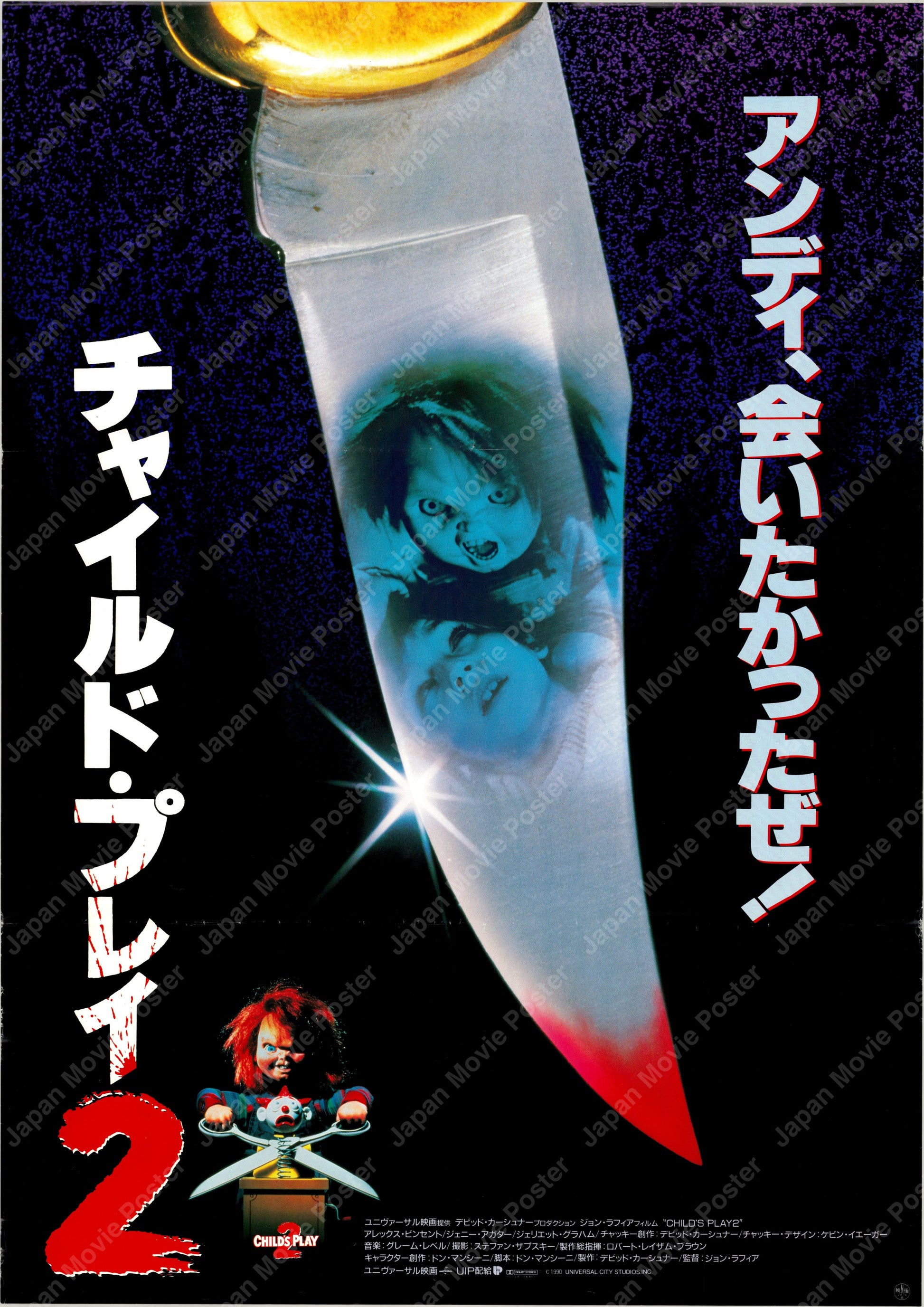 Child's Play 2 (1990) - Front