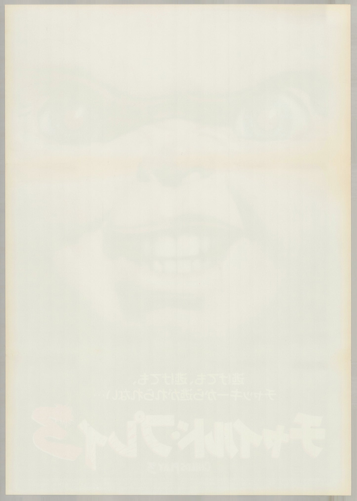 Child's Play 3 (1991) Original Japanese B2 Poster - Back