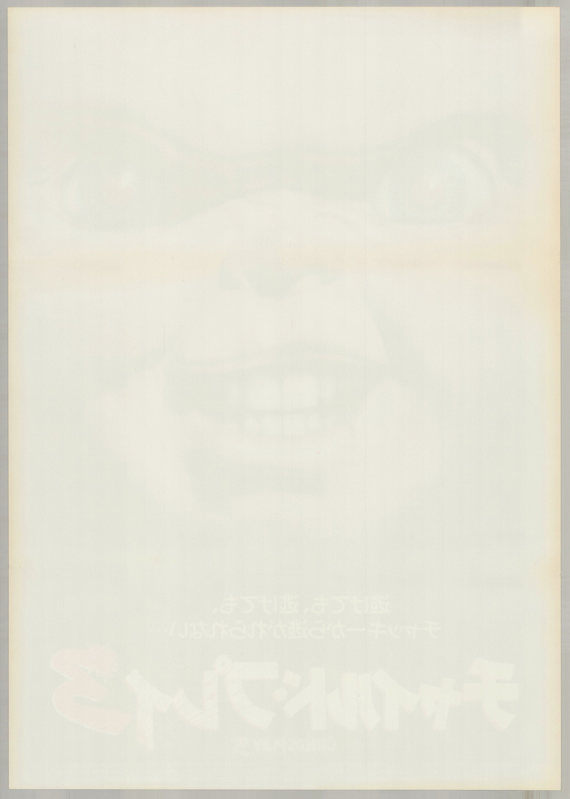 Child's Play 3 (1991) Original Japanese B2 Poster - Back