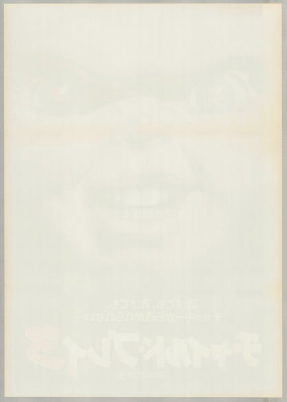 Child's Play 3 (1991) Original Japanese B2 Poster - Back