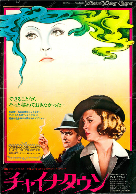 Chinatown (Original Japanese release 1975 B3 36x51cm) Vintage posters