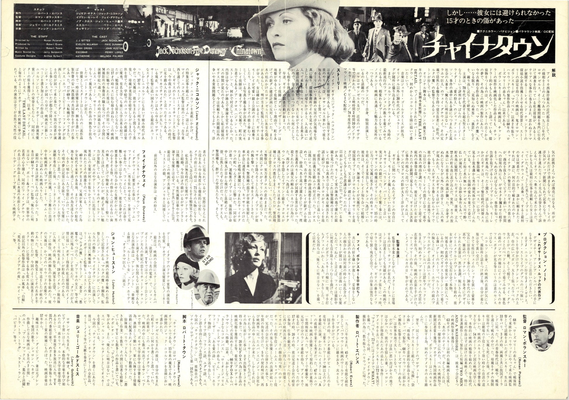 Chinatown (Original Japanese release 1975 B3 36x51cm) Vintage posters
