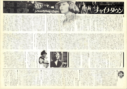 Chinatown (Original Japanese release 1975 B3 36x51cm) Vintage posters