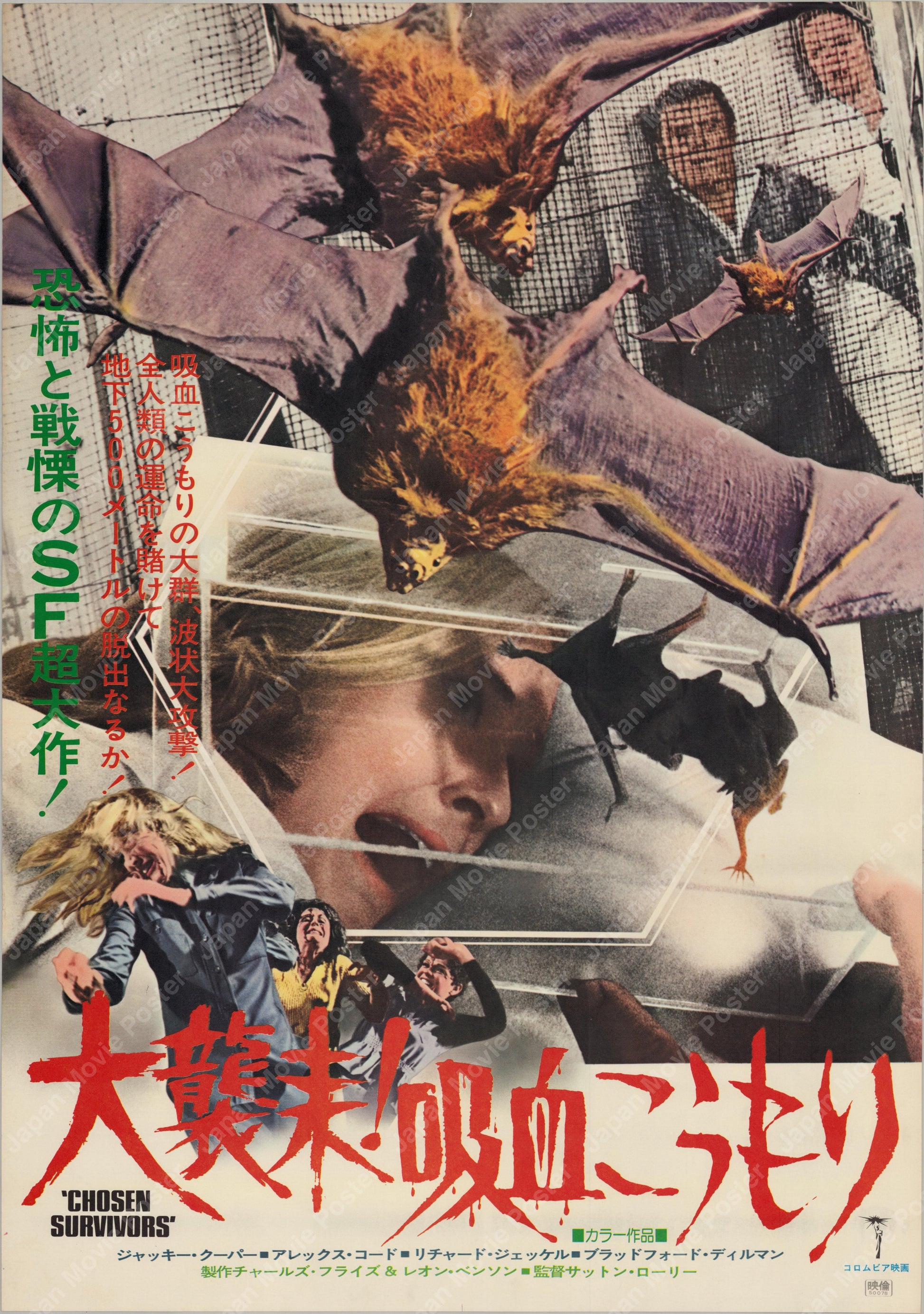 Chosen Survivors (1974) Original Japanese B2 Poster - Front