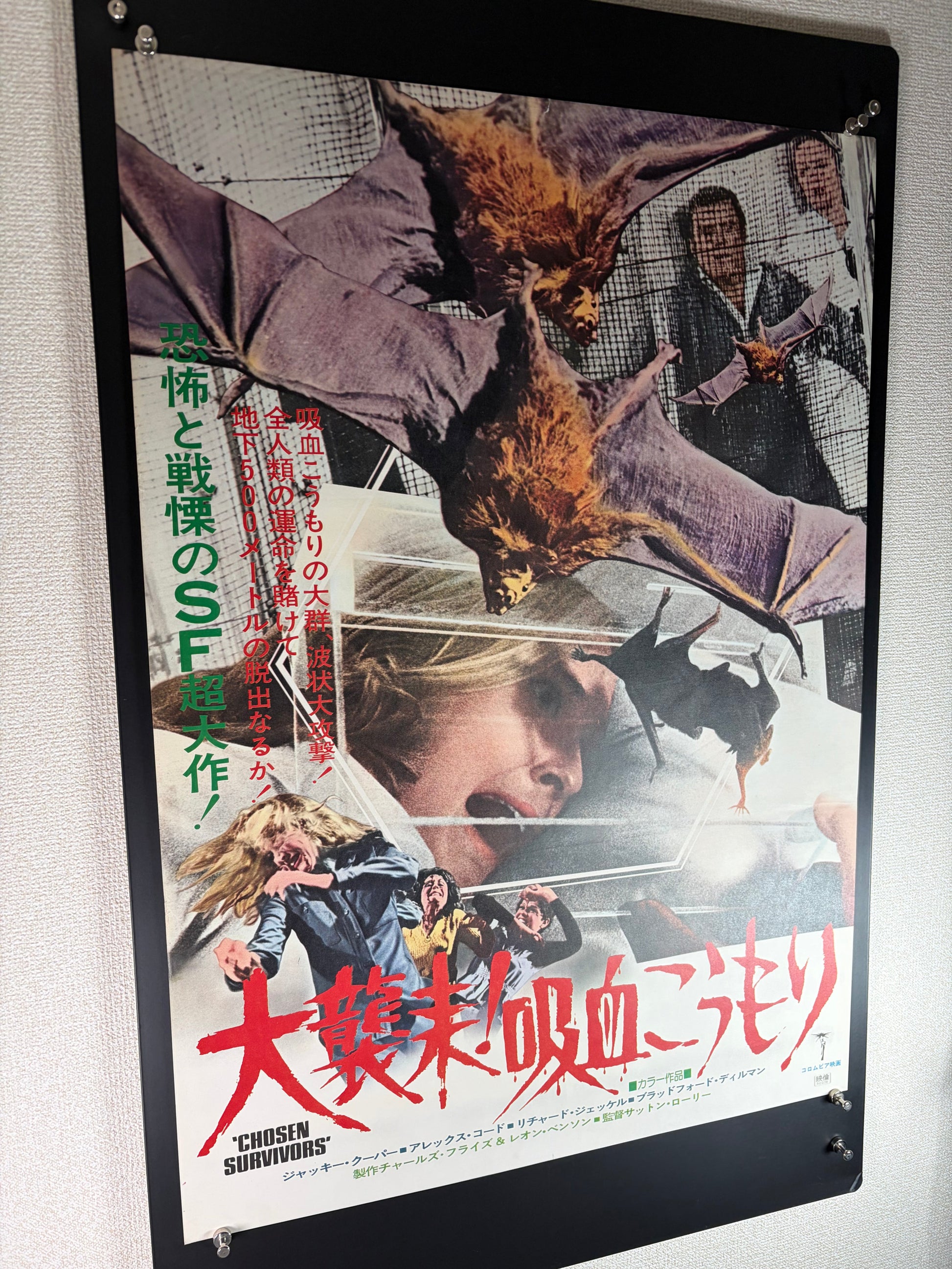 Chosen Survivors (1974) Original Japanese B2 Poster - Condition detail 6