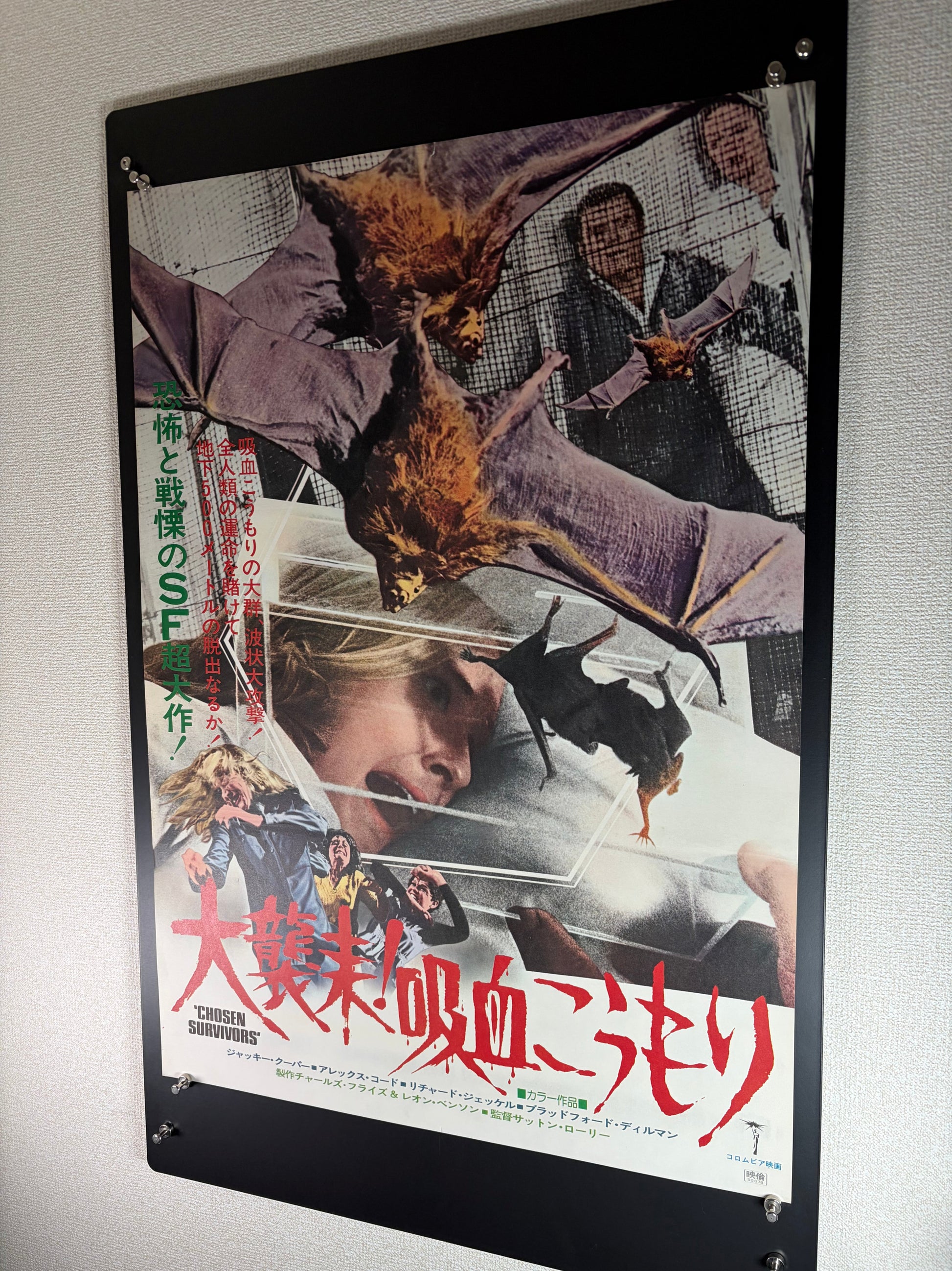 Chosen Survivors (1974) Original Japanese B2 Poster - Condition detail 5