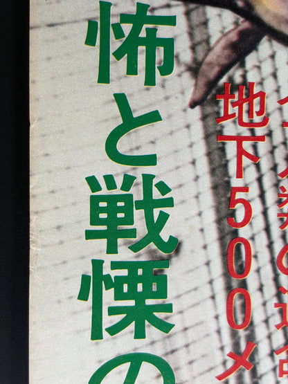 Chosen Survivors (1974) Original Japanese B2 Poster - Condition detail 3