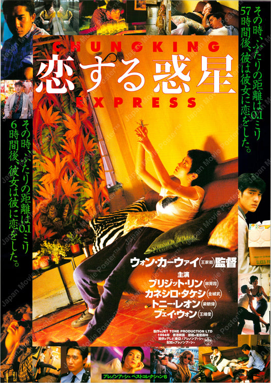 Chungking Express (Original Japanese release 1995 B2 51x73cm) Vintage posters
