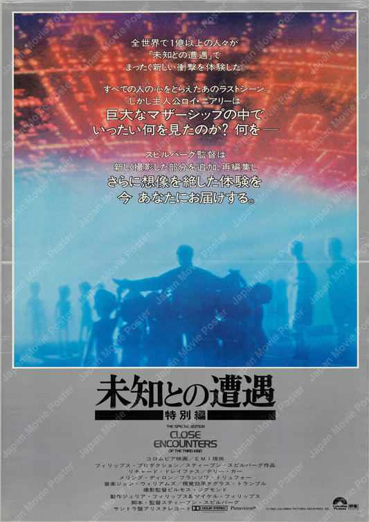 Close Encounters of the Third Kind (1977) Original Japanese B2 Poster - Special Edition - Front