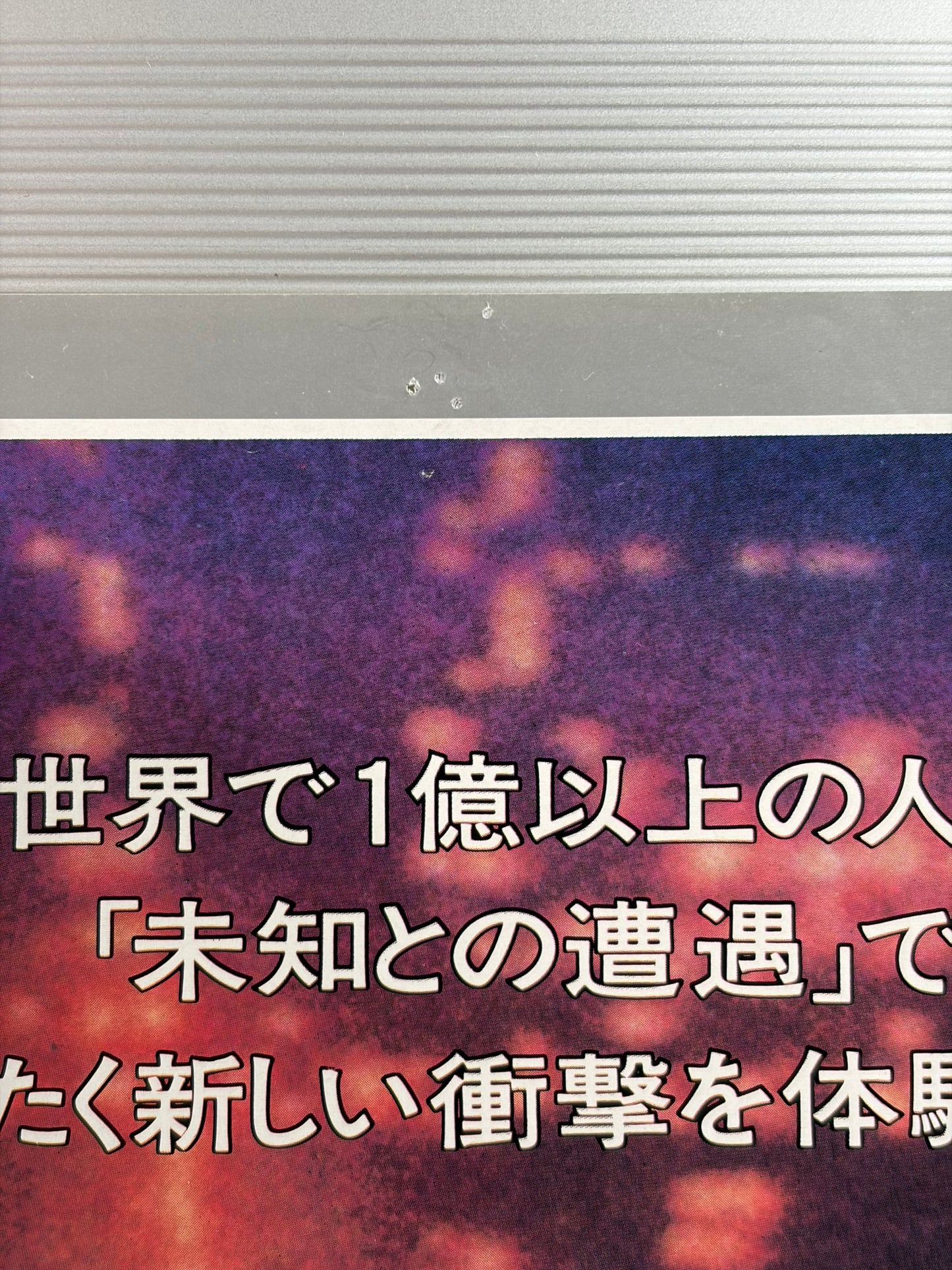 Close Encounters of the Third Kind (1977) Original Japanese B2 Poster - Special Edition - Condition detail 8