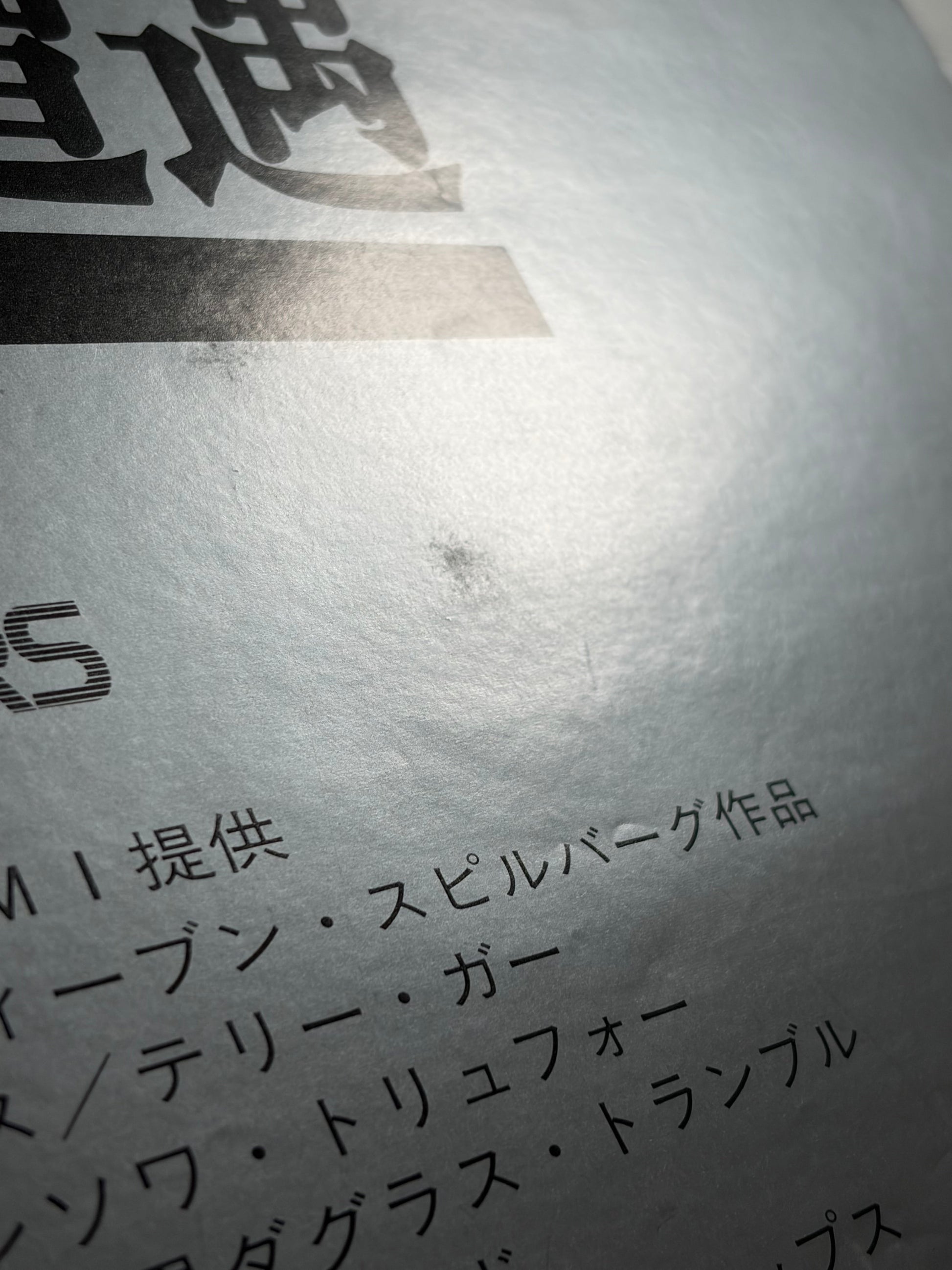 Close Encounters of the Third Kind (1977) Original Japanese B2 Poster - Special Edition - Condition detail 3