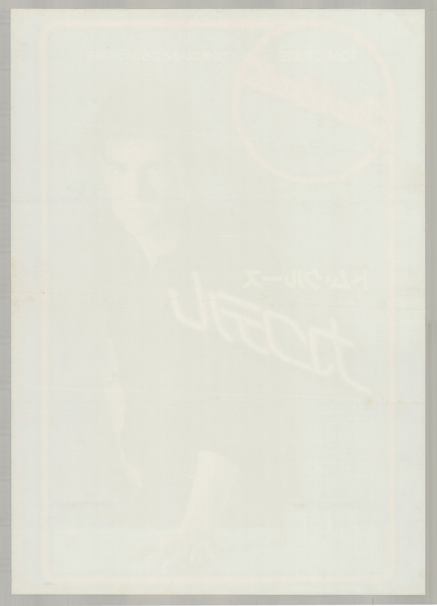 Cocktail (1989) Original Japanese B2 Poster - Back