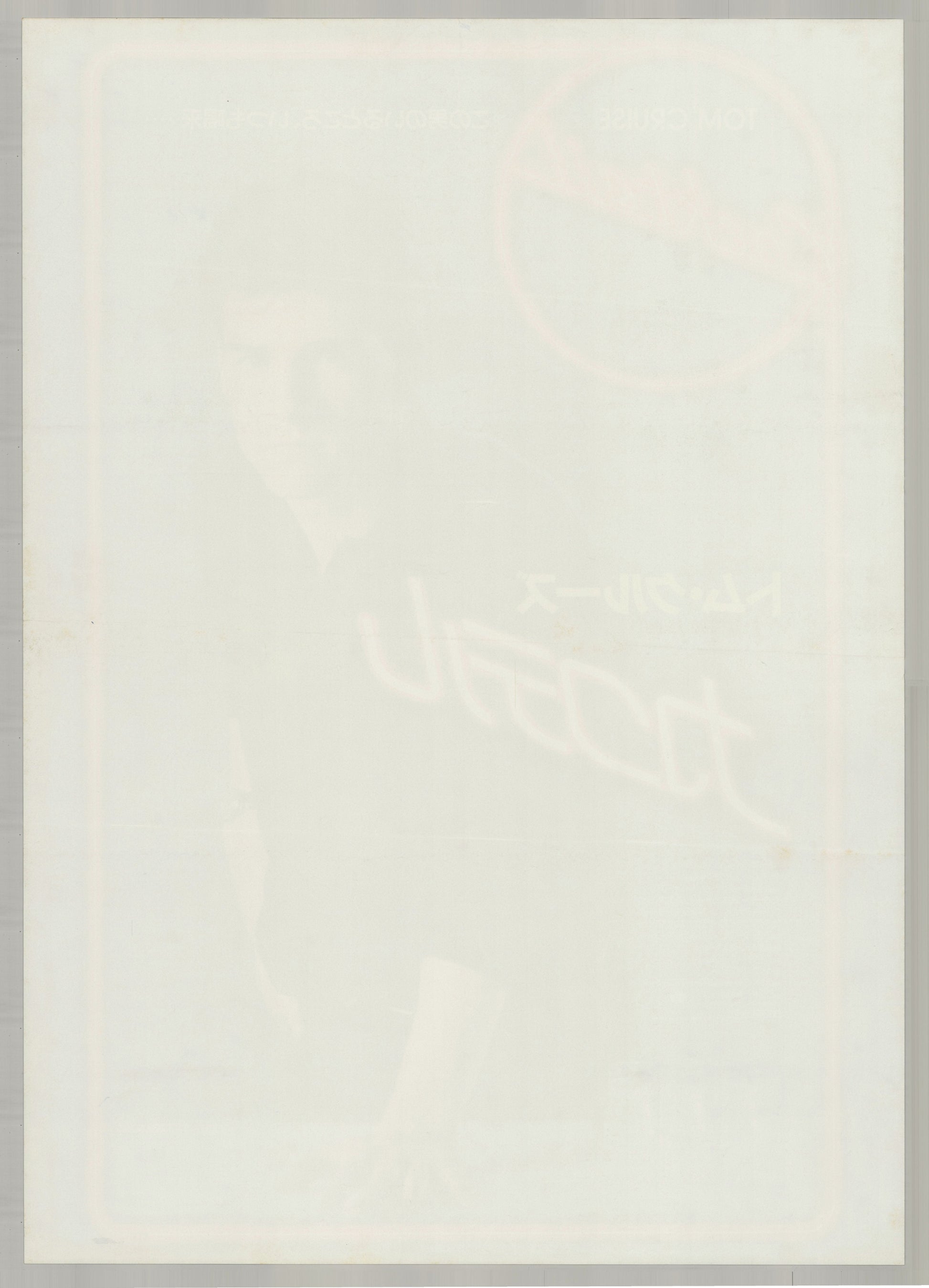Cocktail (1989) Original Japanese B2 Poster - Back