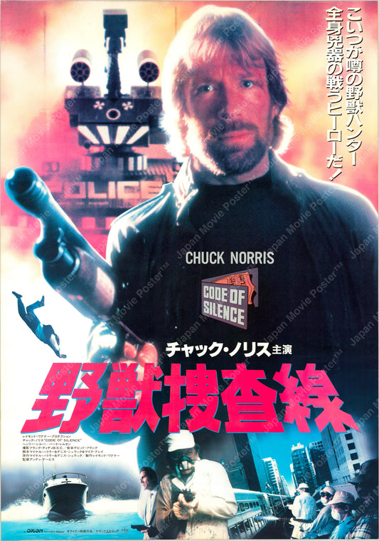 Code of Silence (Original Japanese release 1985 B2 51x73cm) Vintage posters