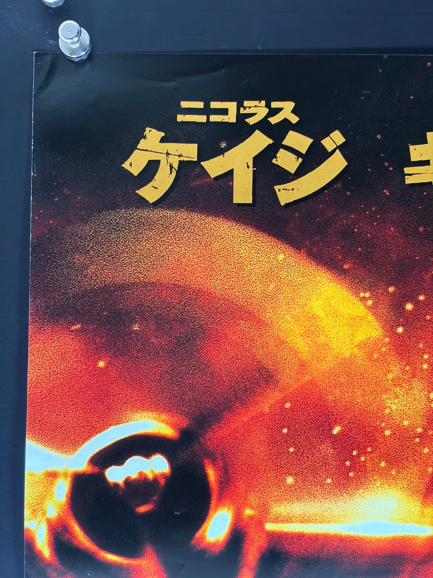 Con Air (1997) Original Japanese B2 Poster - Condition detail 5