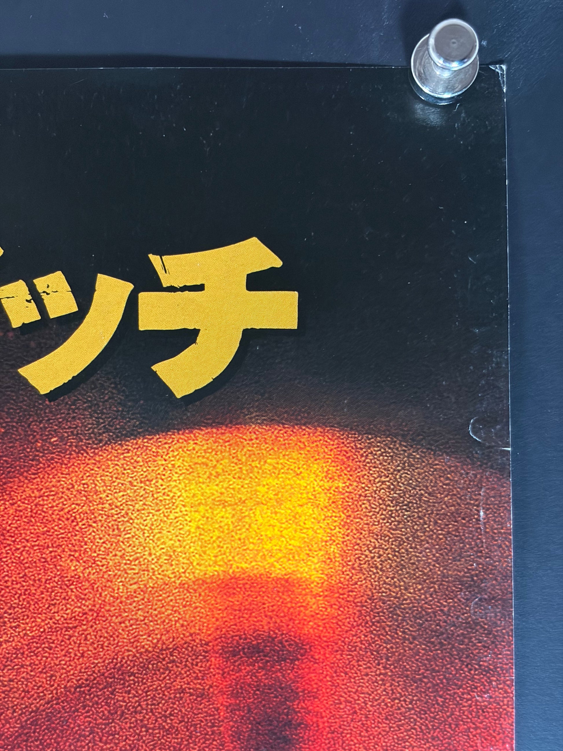 Con Air (1997) Original Japanese B2 Poster - Condition detail 1