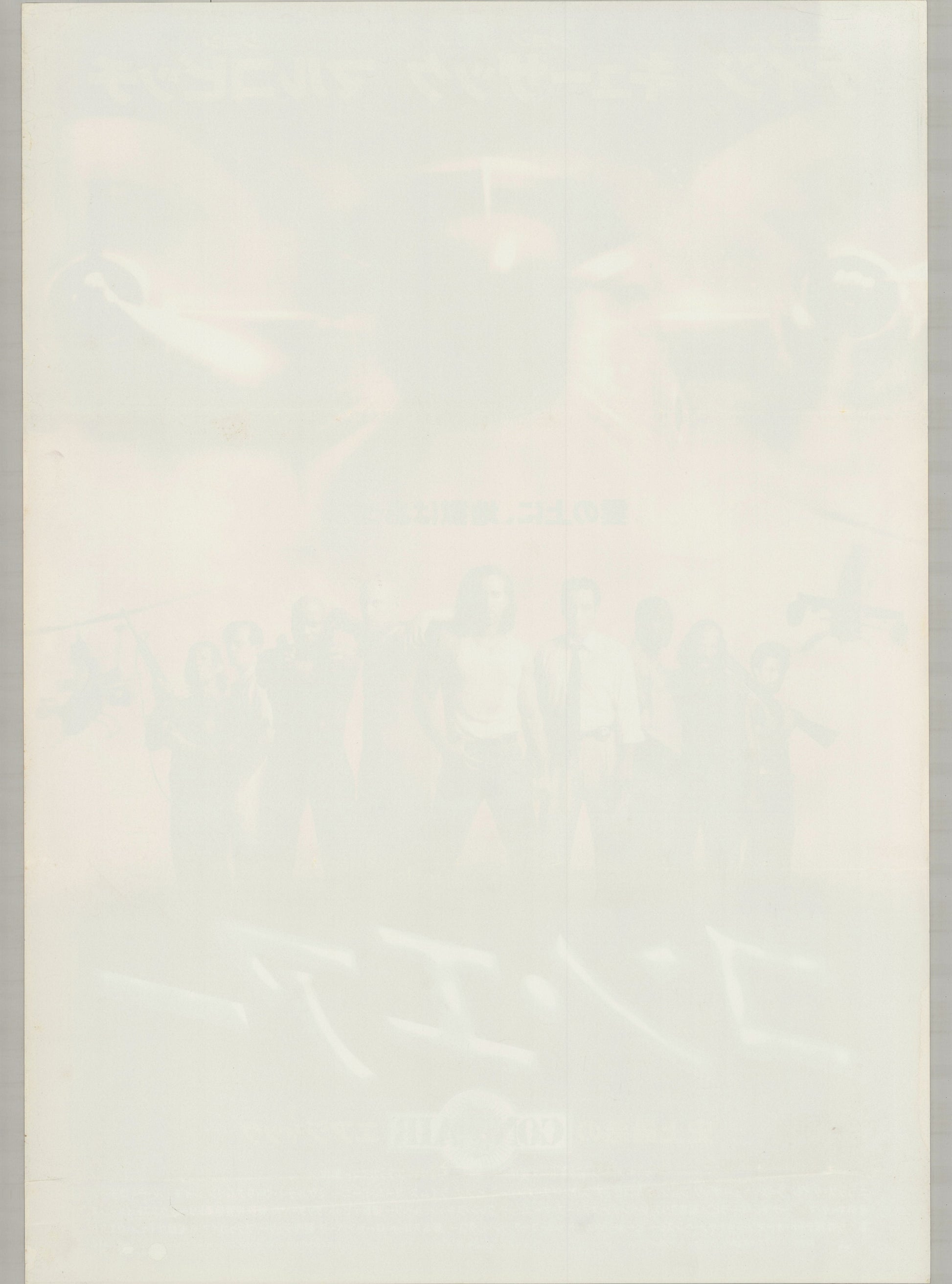 Con Air (1997) Original Japanese B2 Poster - Back
