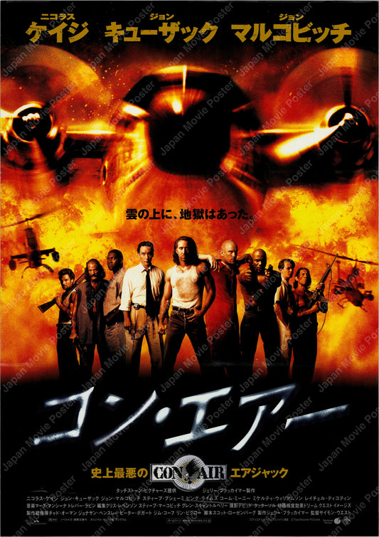 Con Air (1997) Original Japanese B2 Poster - Front