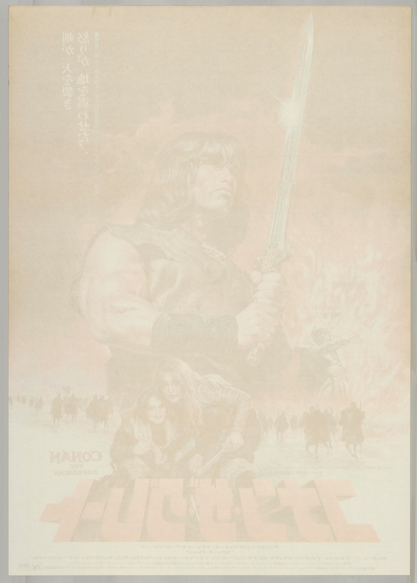 Conan the Barbarian (Original Japanese release 1982 B2 51x73cm) Vintage posters