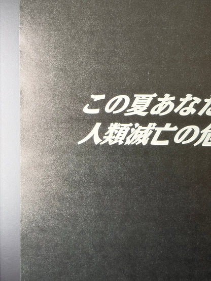 Congo (1995) Original Japanese B2 Poster - 1996 VHS Release - Condition detail 6