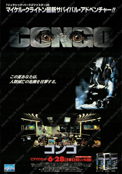 Congo (1995) Original Japanese B2 Poster - 1996 VHS Release - Front