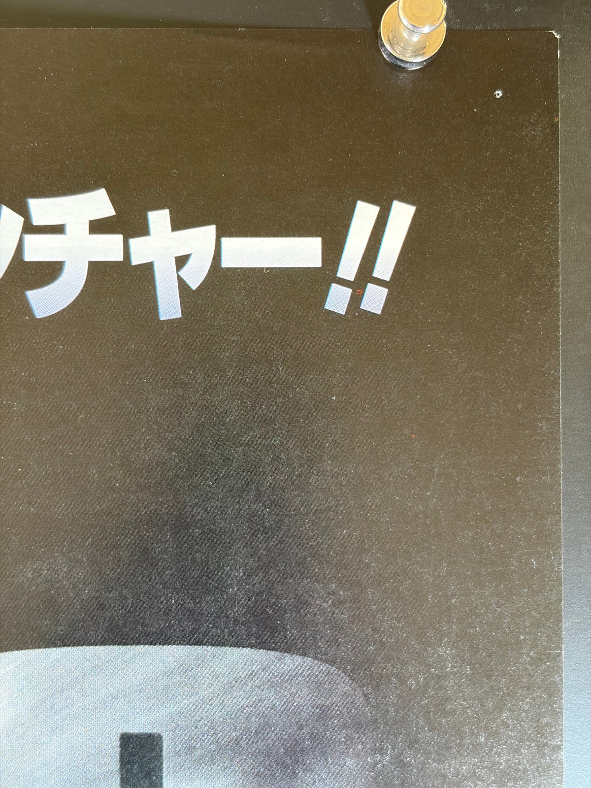 Congo (1995) Original Japanese B2 Poster - 1996 VHS Release - Condition detail 1
