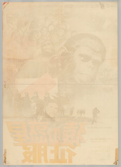 Conquest of the Planet of the Apes (Original Japanese release 1972 B2 51x73cm) Vintage posters