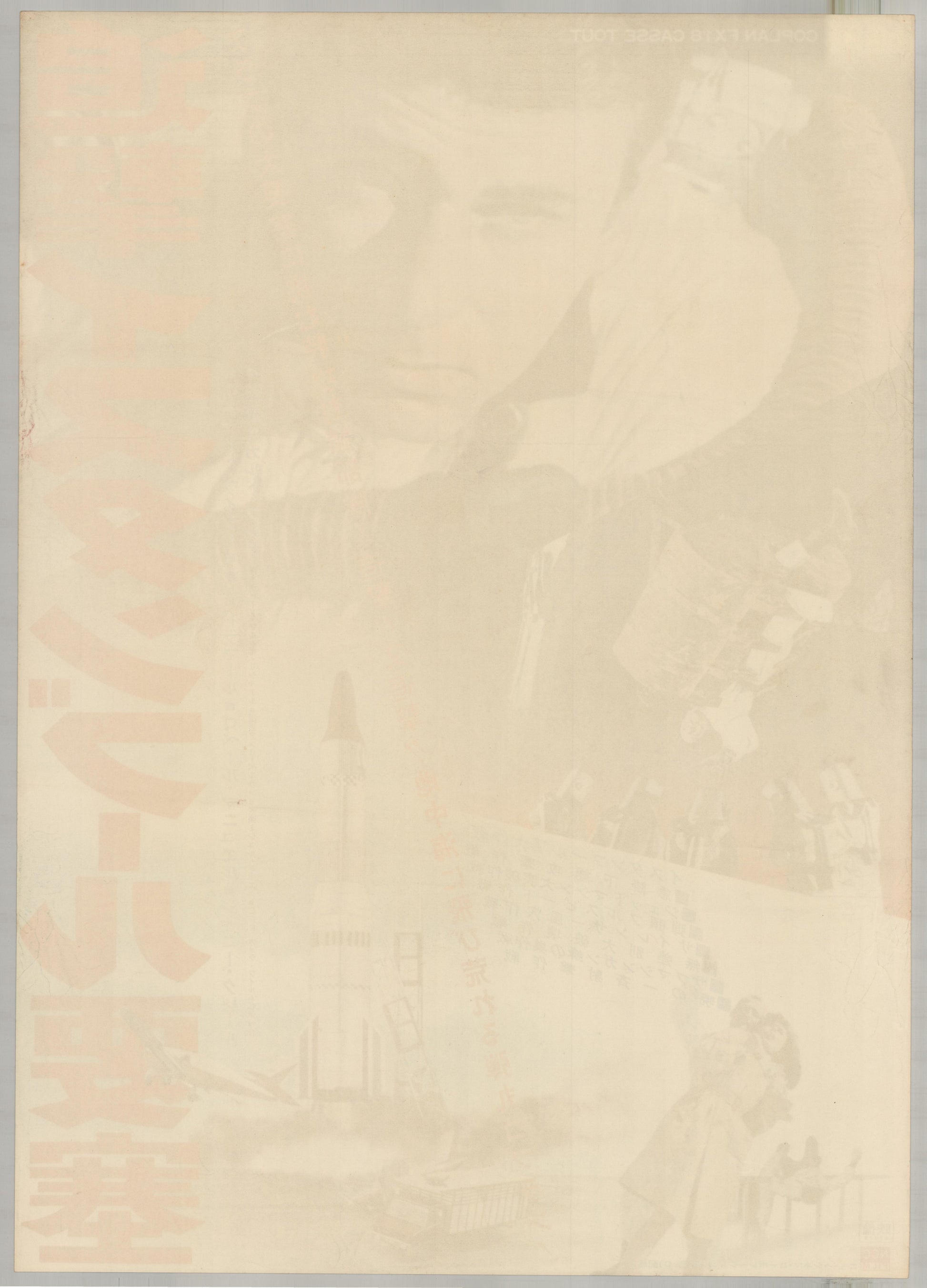 Coplan FX 18 Casse Tout (1967) Original Japanese B2 Poster - Back