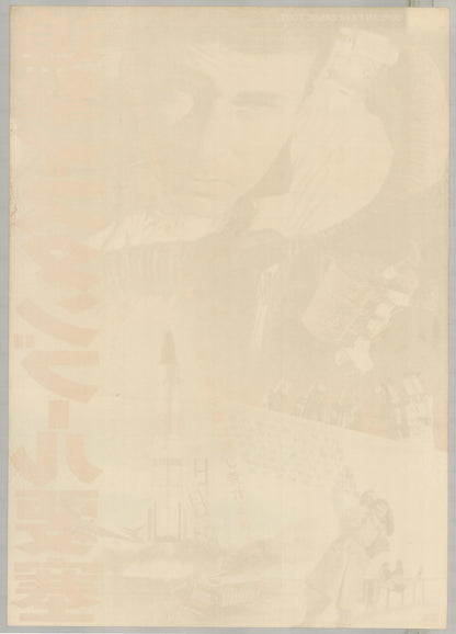 Coplan FX 18 Casse Tout (1967) Original Japanese B2 Poster - Back