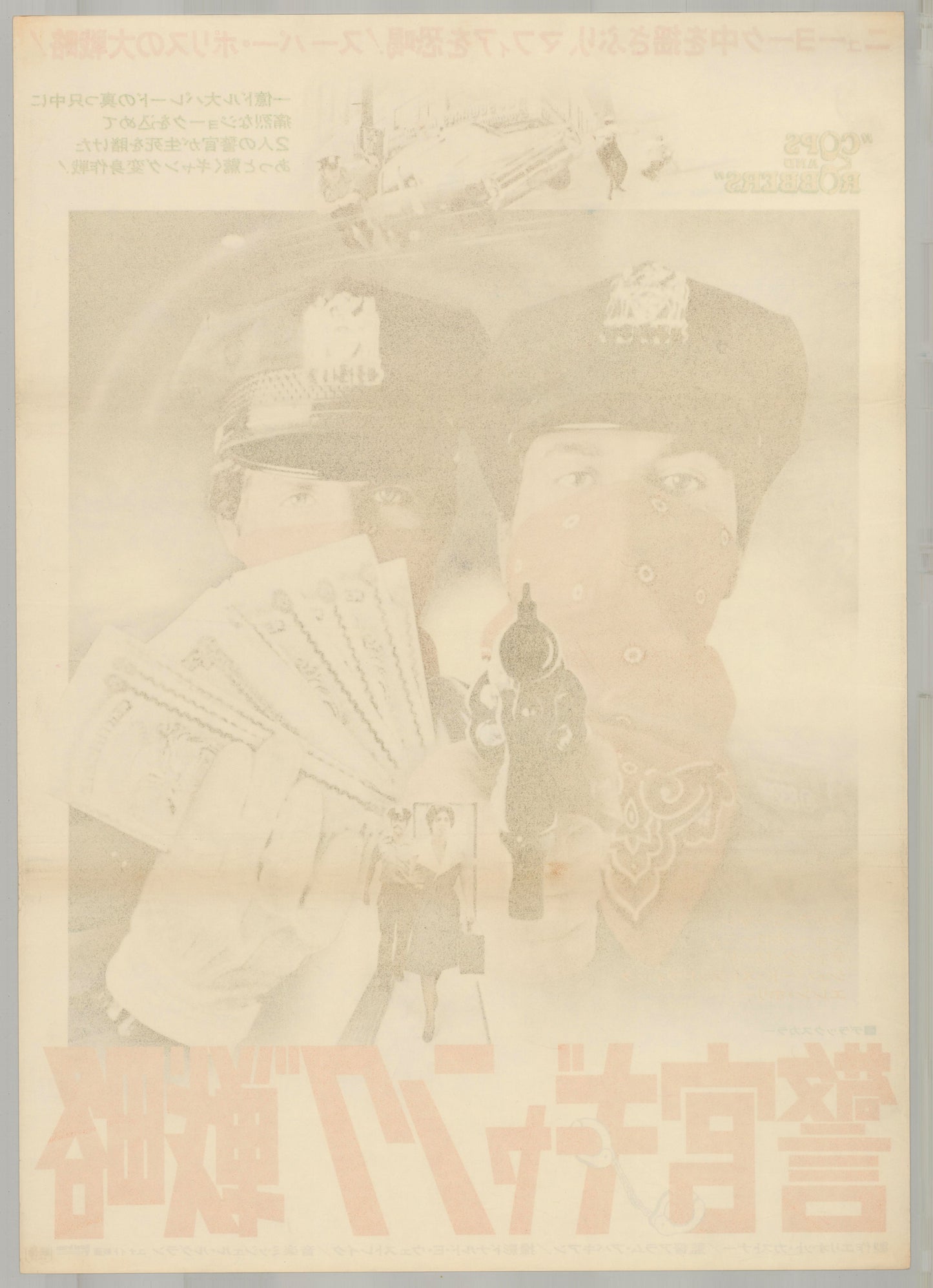Cops and Robbers (Original Japanese release 1974 B2 51x73cm) Vintage posters