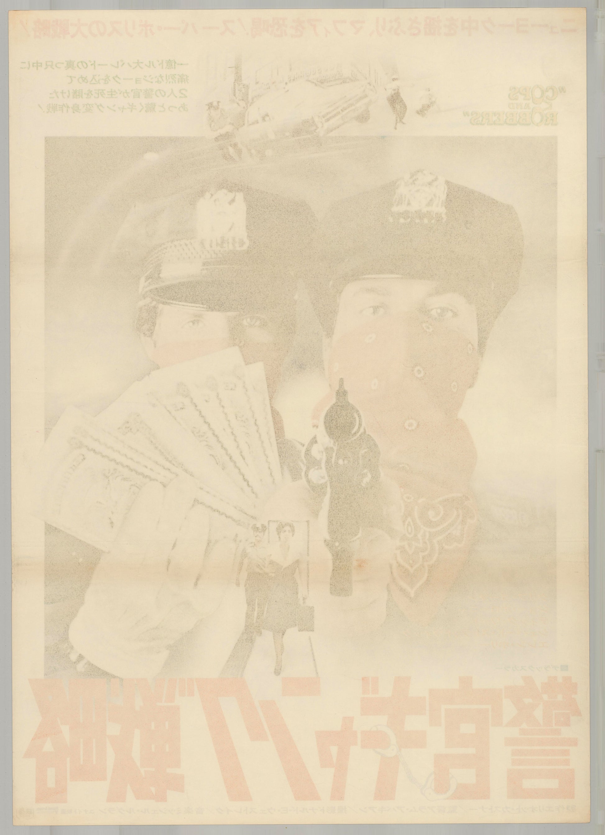 Cops and Robbers (Original Japanese release 1974 B2 51x73cm) Vintage posters