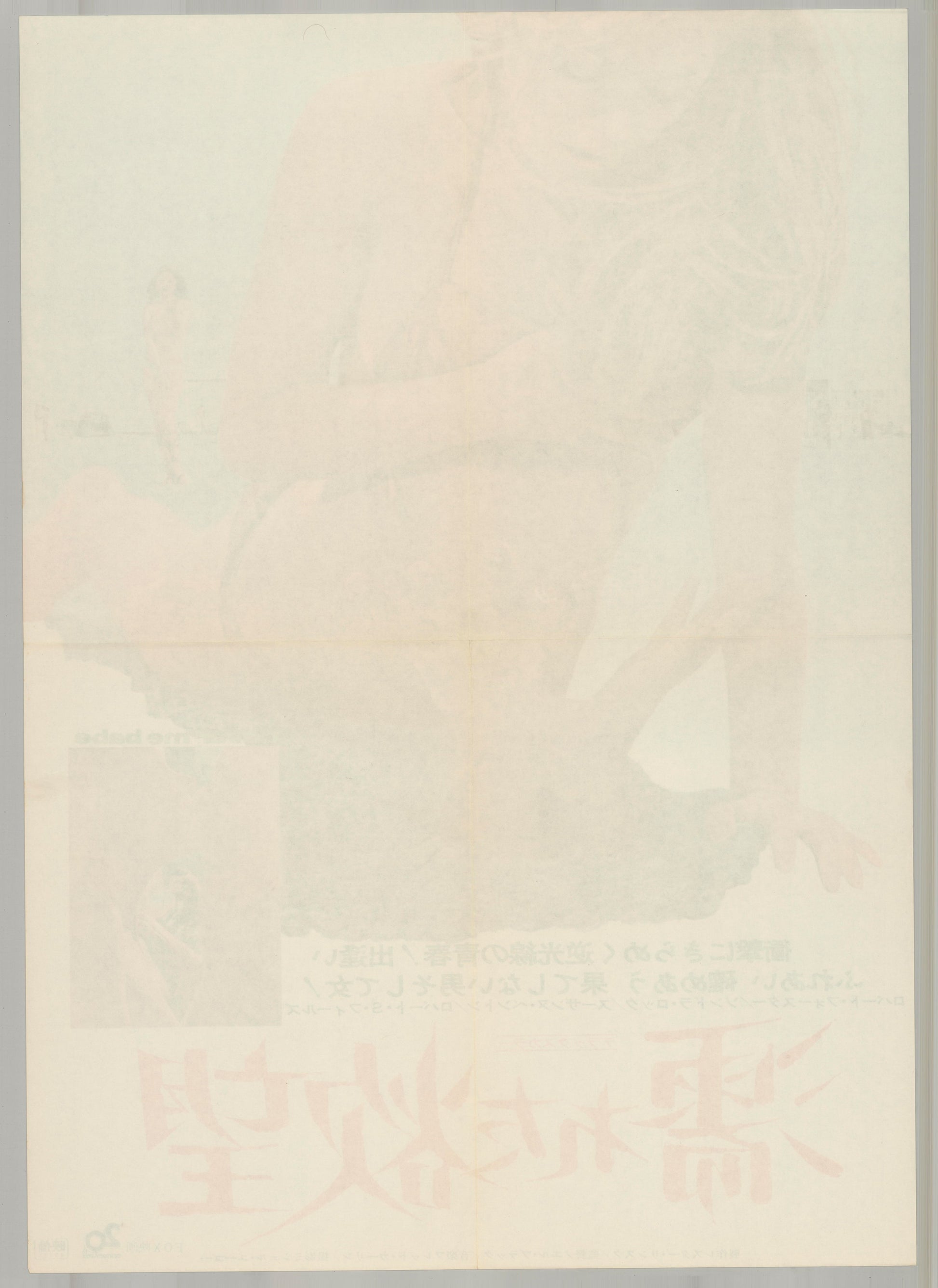 Cover Me Babe (Original Japanese release 1970 B2 51x73cm) Vintage posters