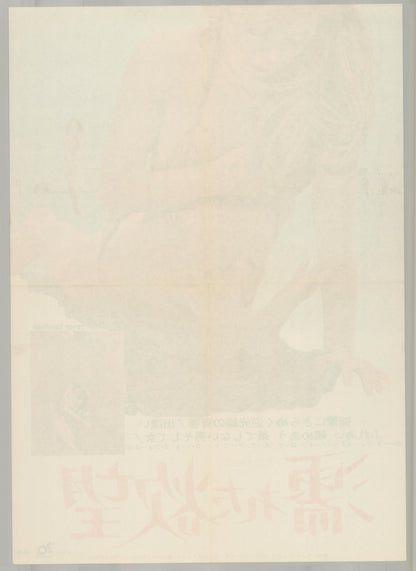 Cover Me Babe (Original Japanese release 1970 B2 51x73cm) Vintage posters