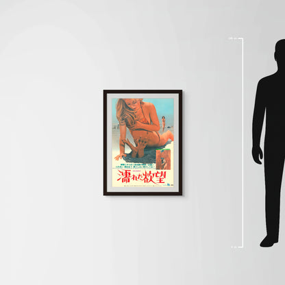 Cover Me Babe (Original Japanese release 1970 B2 51x73cm) Vintage posters