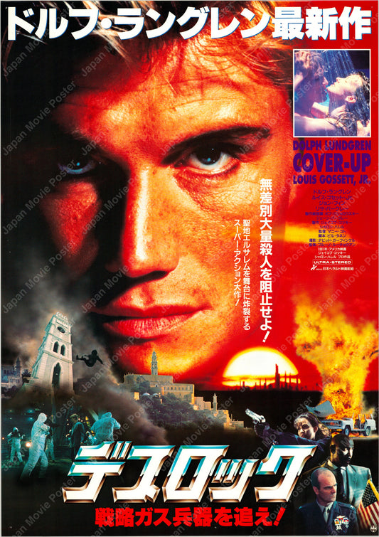 Cover-Up (Original Japanese release 1991 B2 51x73cm) Vintage posters