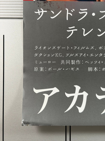 Crash (2005) Original Japanese B2 Poster - Condition detail 1