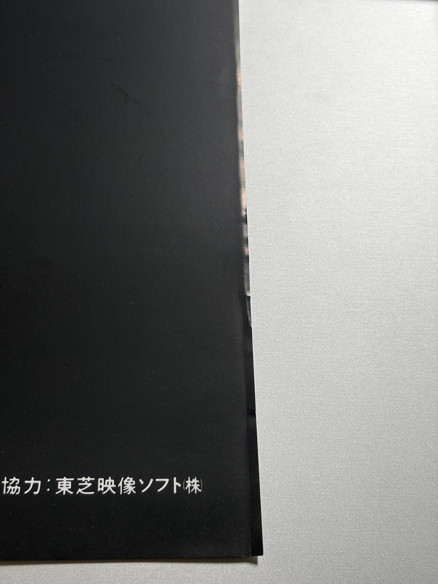 Crash (2005) Original Japanese B2 Poster - Condition detail 5
