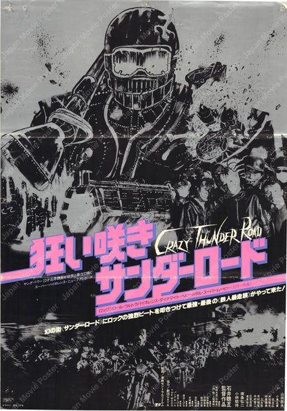 Crazy Thunder Road (Original Japanese release 1980 B2 51x73cm) Vintage posters