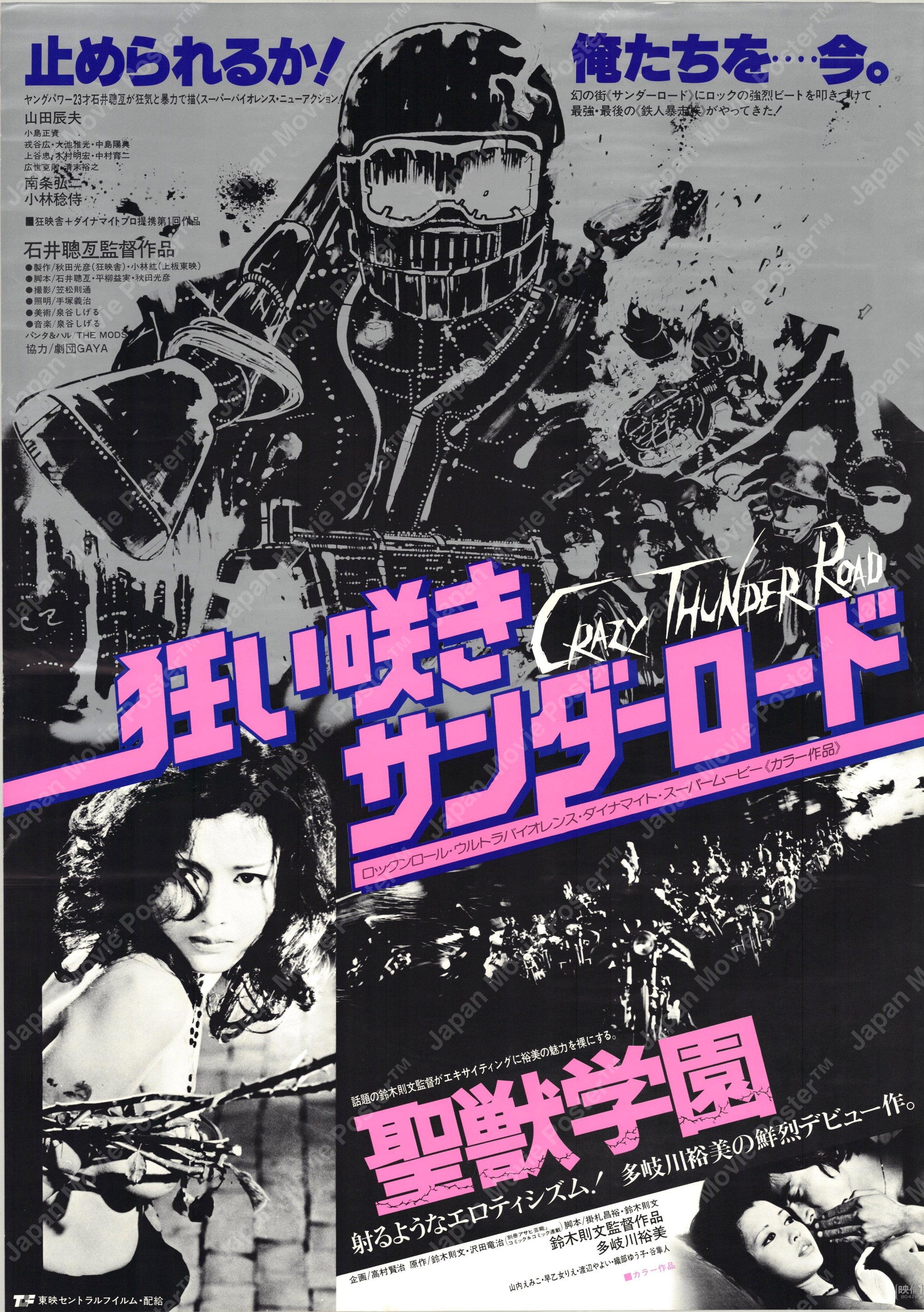 Crazy Thunder Road (Original Japanese release 1980 B2 51x73cm) Vintage posters