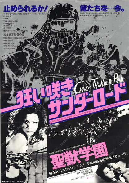 Crazy Thunder Road (Original Japanese release 1980 B2 51x73cm) Vintage posters