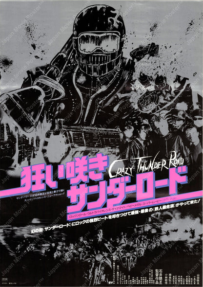 Crazy Thunder Road (Original Japanese release 1980 B2 51x73cm) Vintage posters