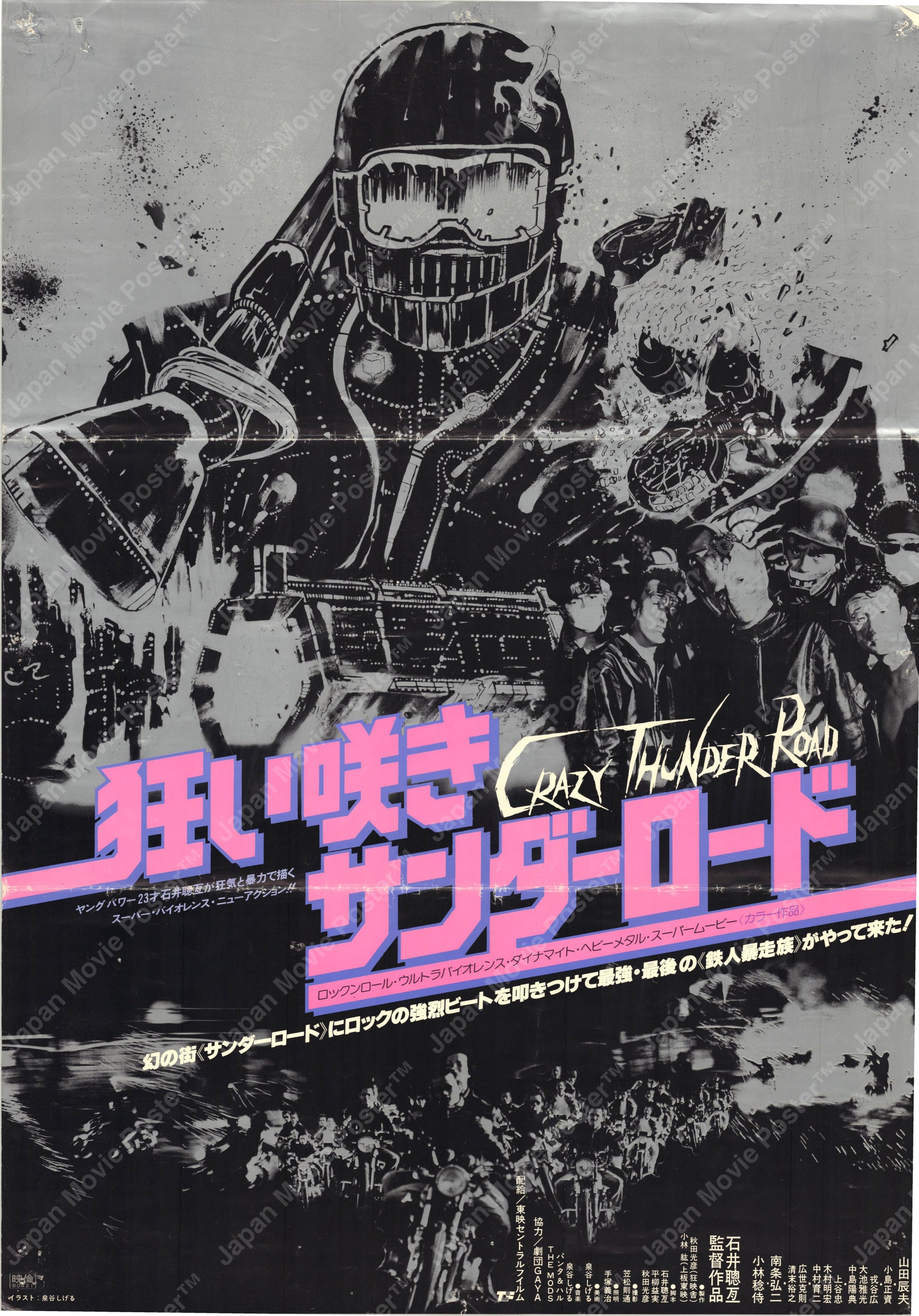 Crazy Thunder Road (Original Japanese release 1980 B2 51x73cm) Vintage posters