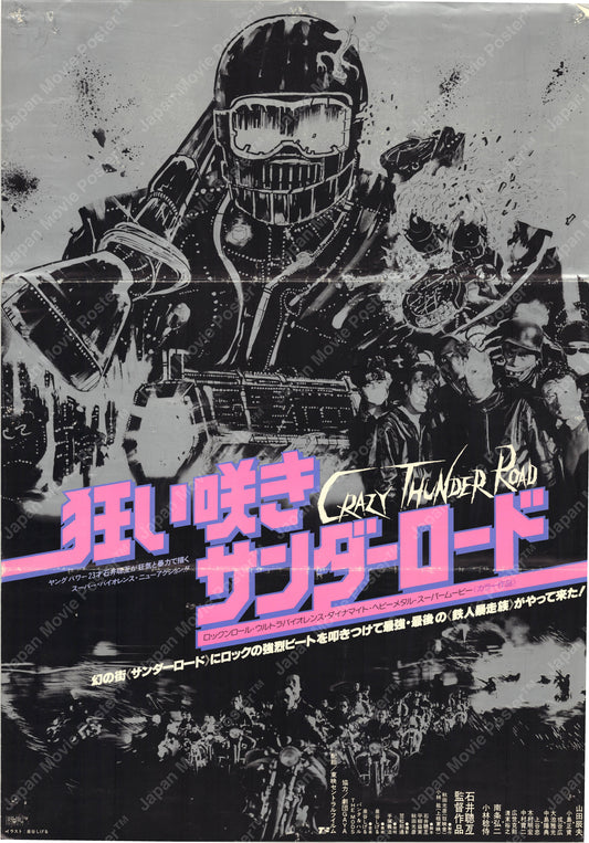 Crazy Thunder Road (Original Japanese release 1980 B2 51x73cm) Vintage posters