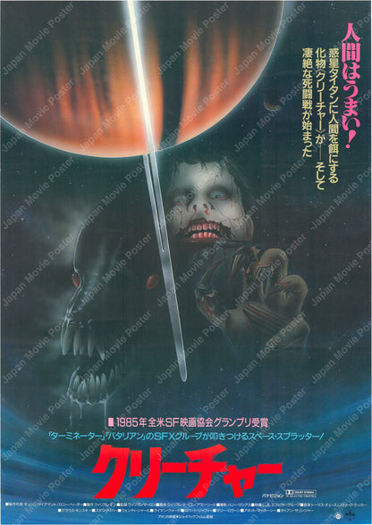 Creature (Original Japanese poster 1985 B2 51x73cm) Vintage posters