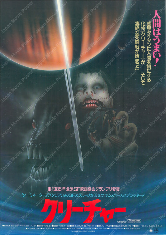 Creature (Original Japanese poster 1985 B2 51x73cm) Vintage posters